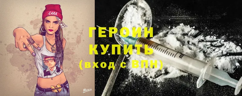 ГЕРОИН Heroin  Заполярный 